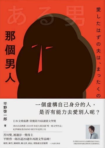 那個男人