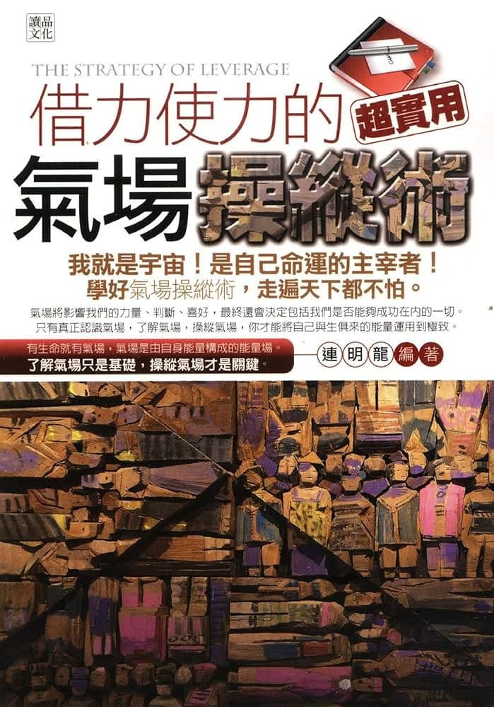 气场操纵术