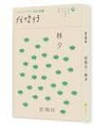 林夕心简13：任你行