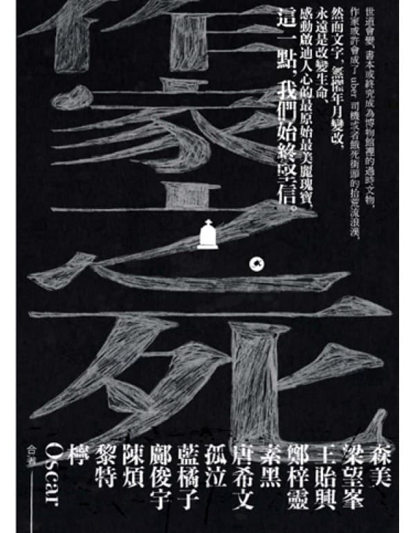 作家之死