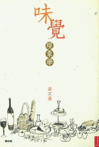 味觉现象学