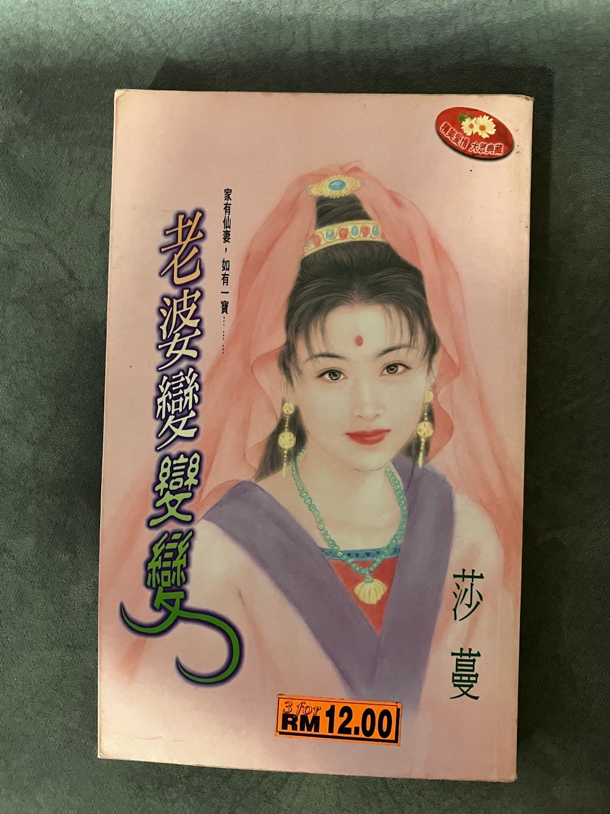 老婆變變變