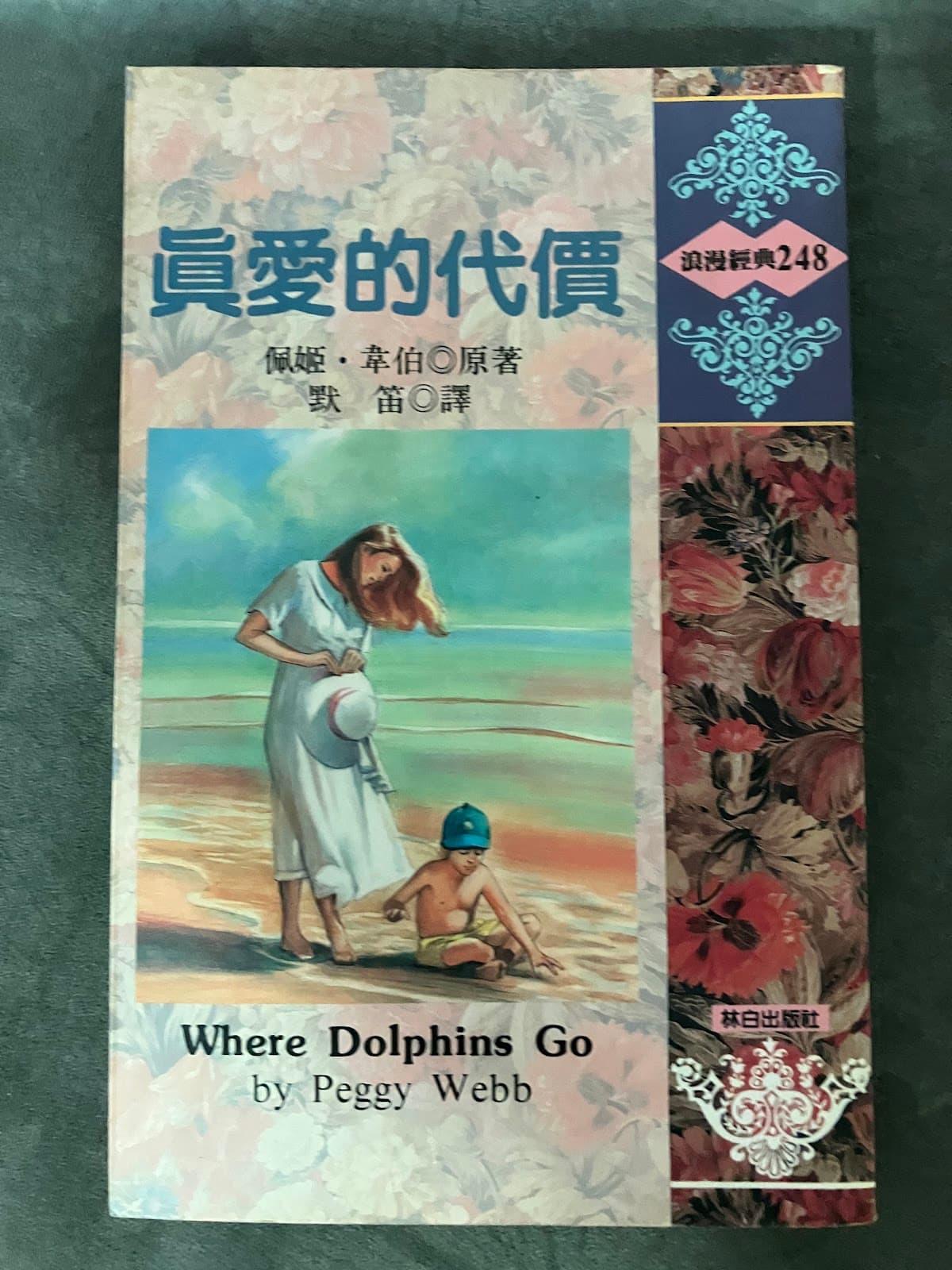 眞愛的代價