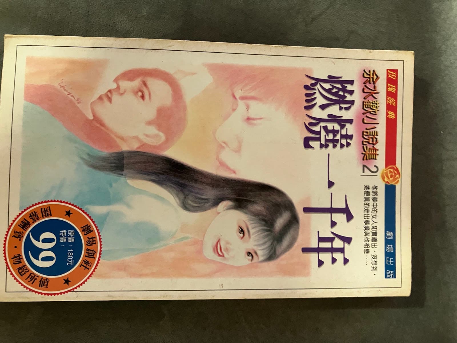 燃燒一千年