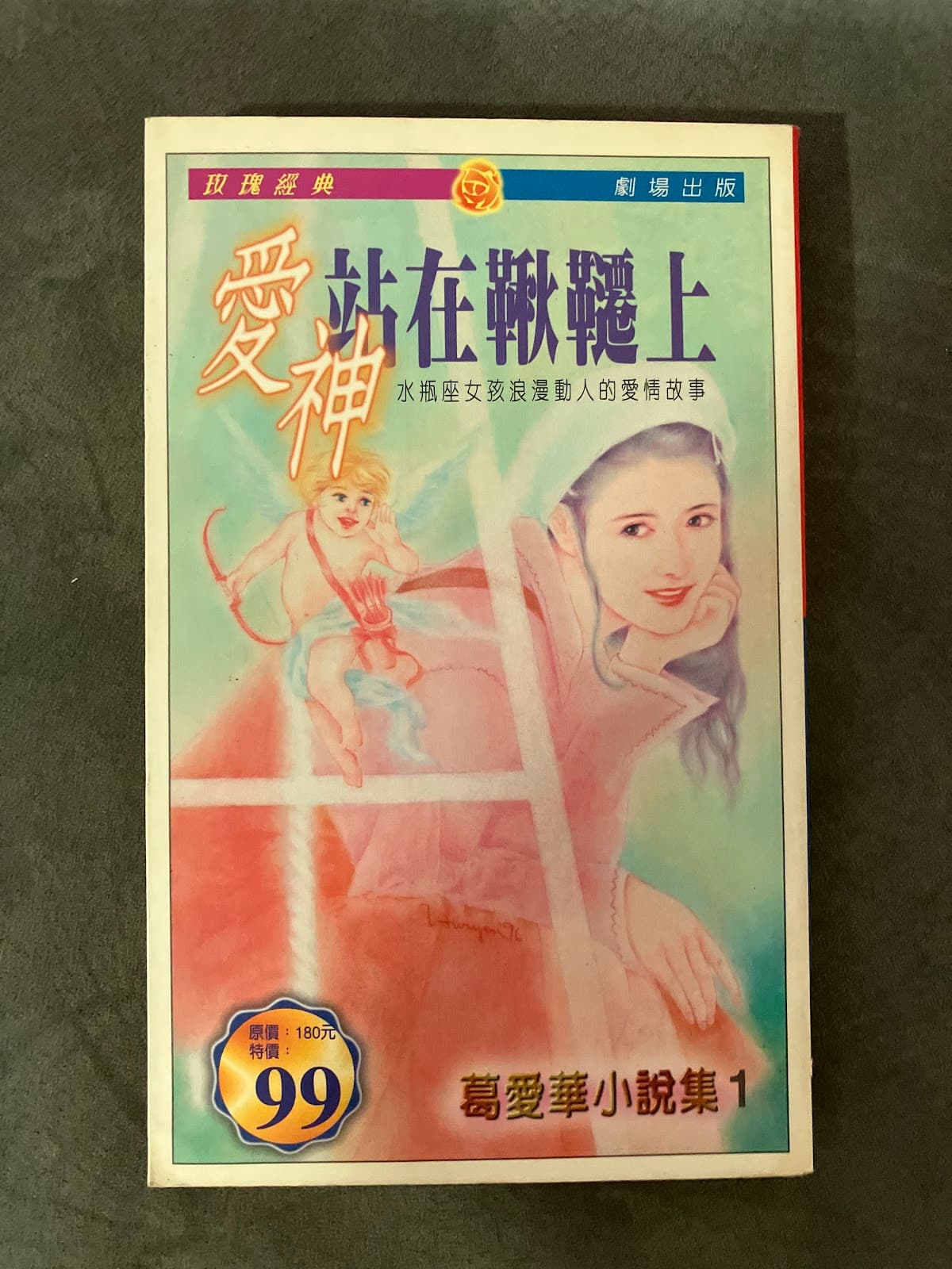 愛神站在鞦韆上