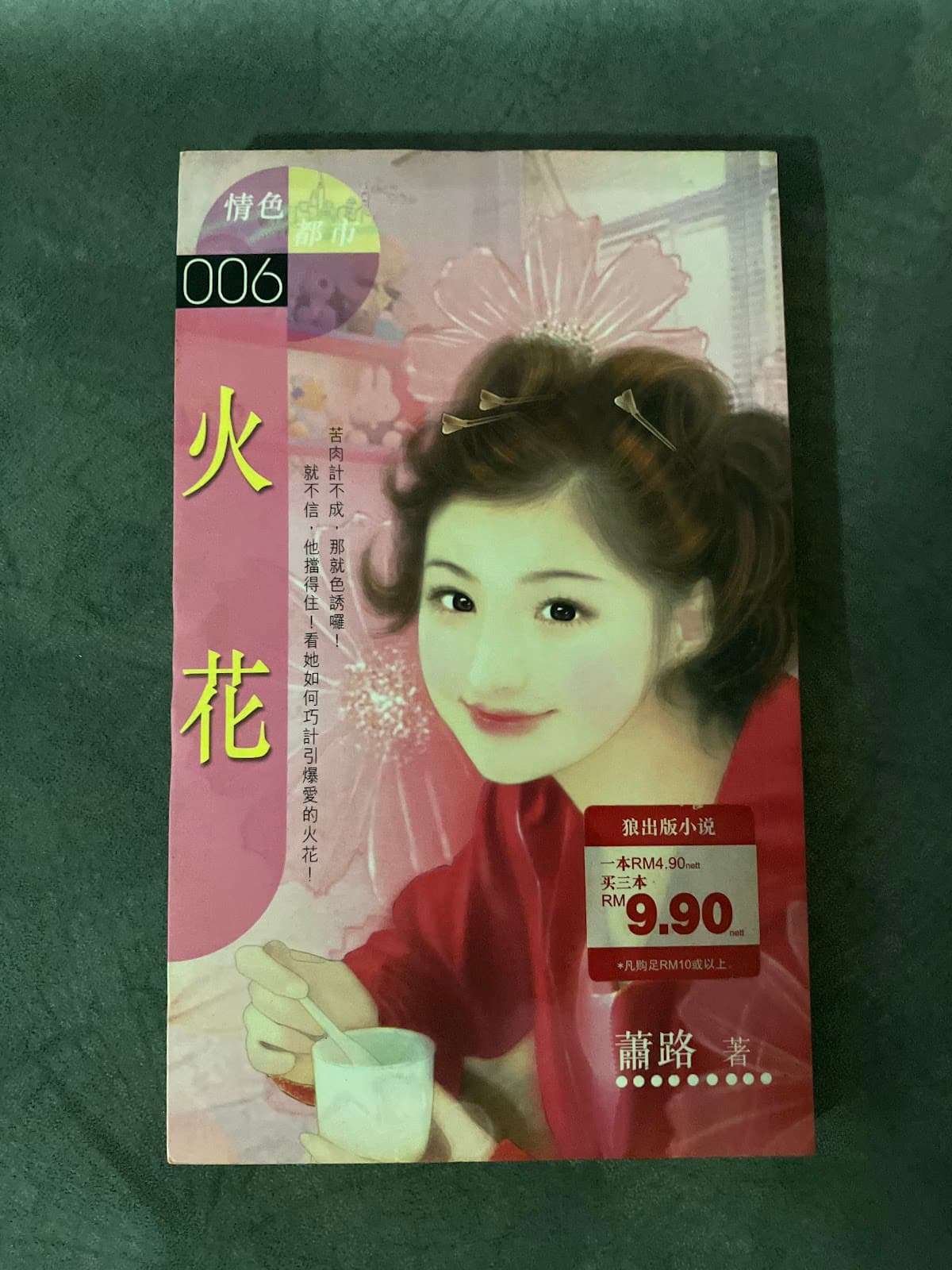 Huo hua