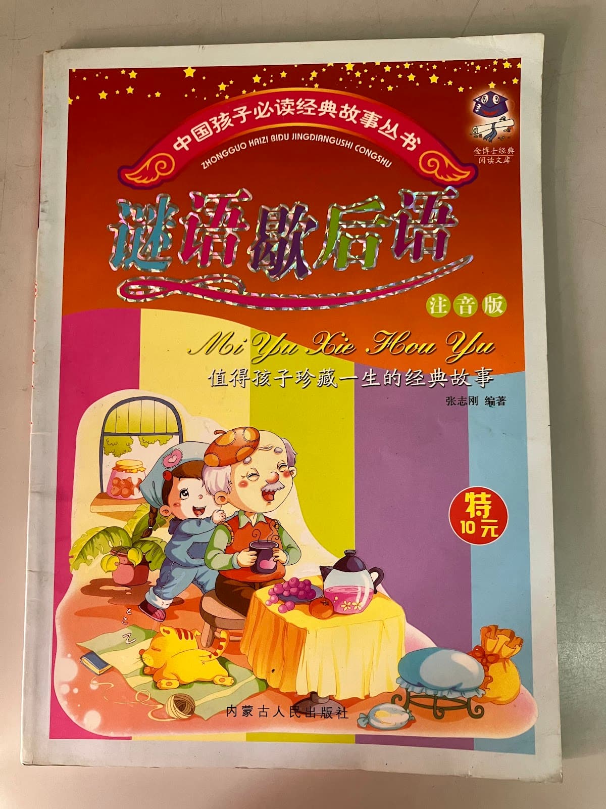 童年/语文新课标必读丛书