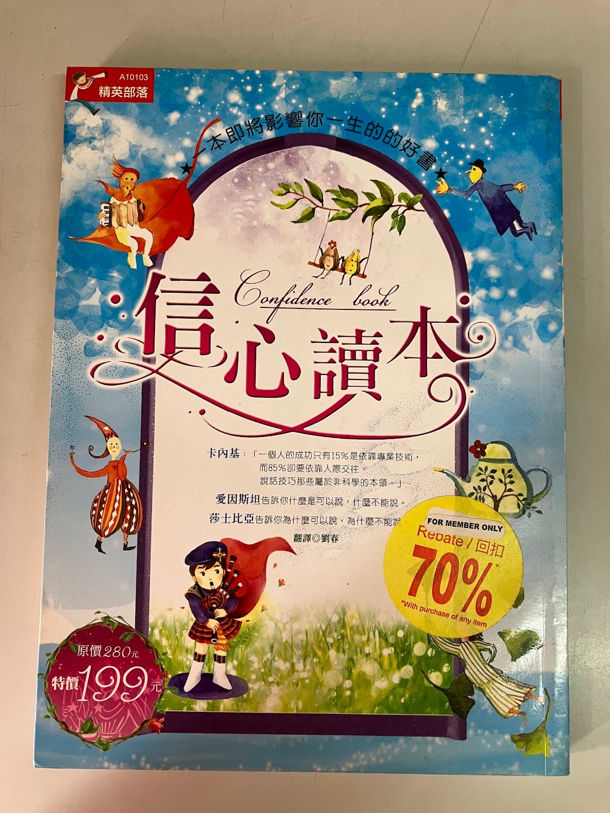 信心讀本