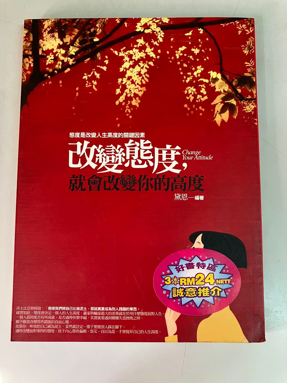 改變態度,就會改變你的高度