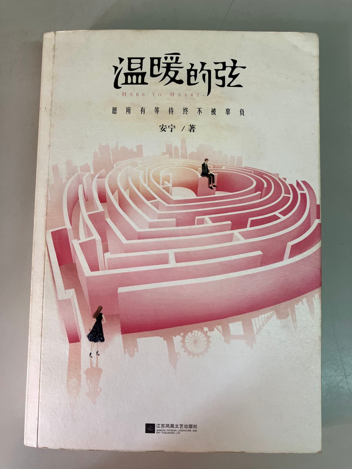 温暖的弦