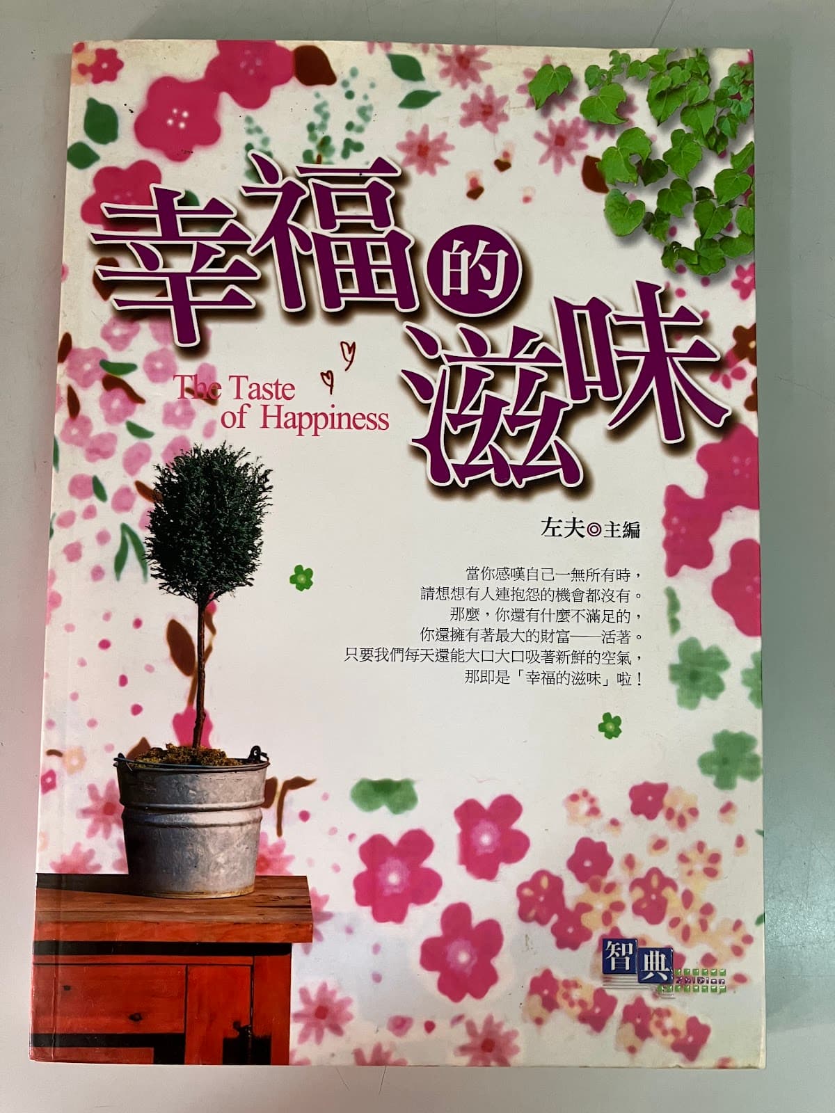 幸福的滋味