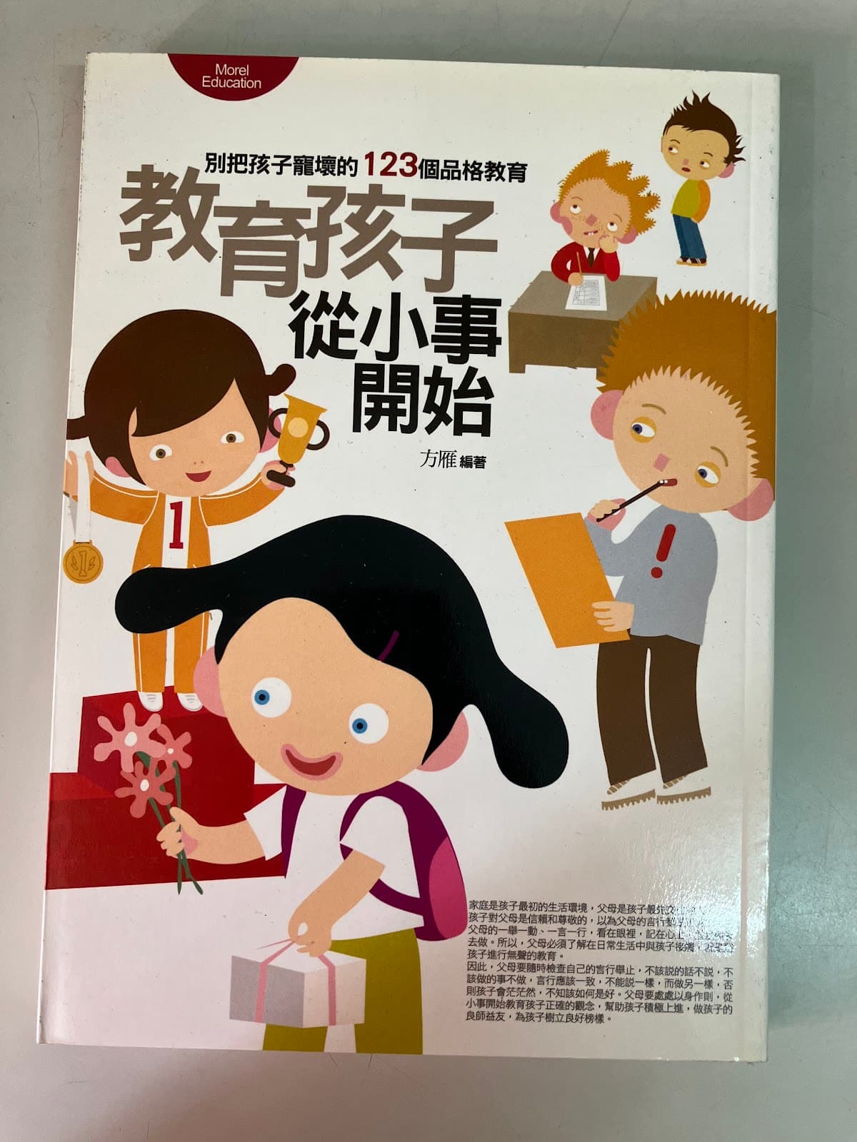 教育孩子從小事開始