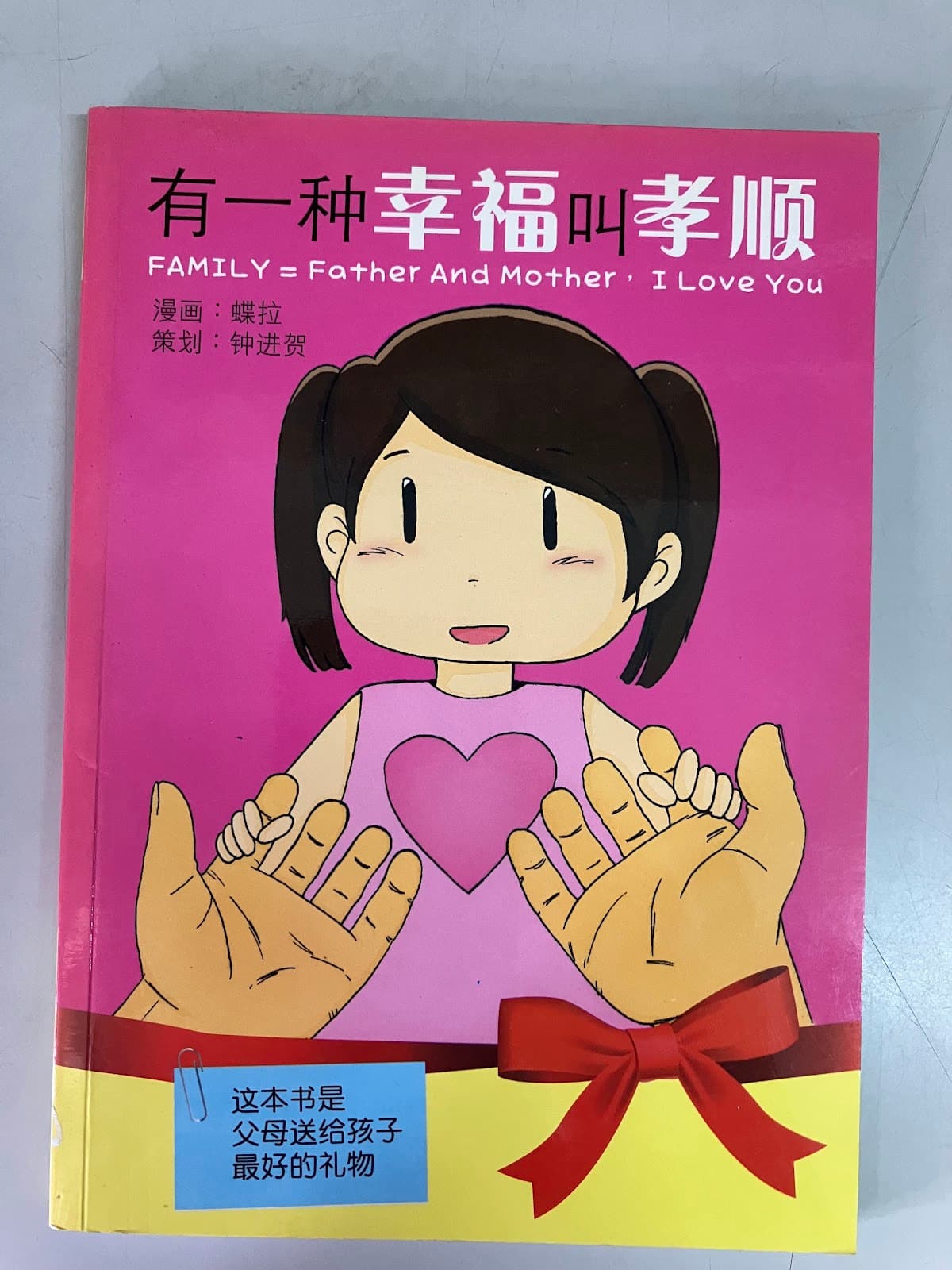 有一种幸福叫孝顺