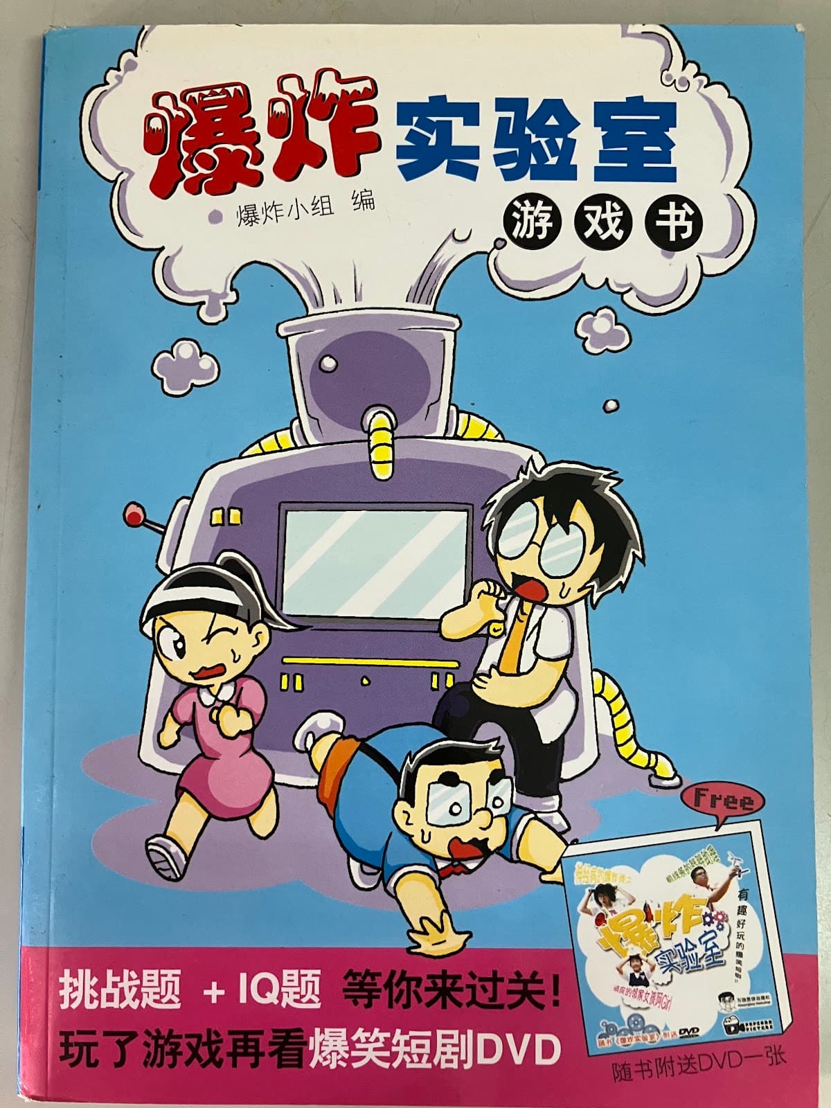 爆炸实验室