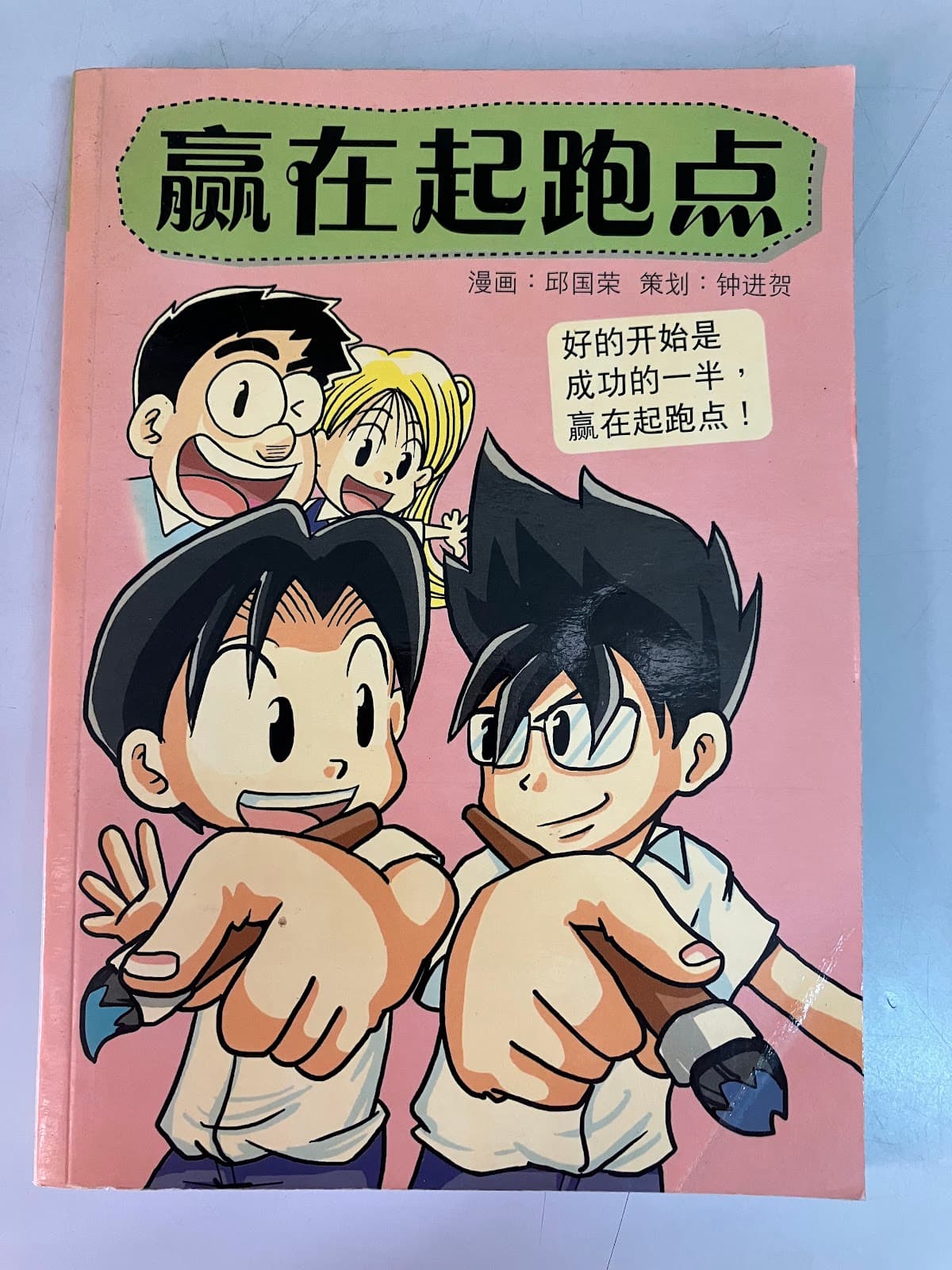 赢在起跑点