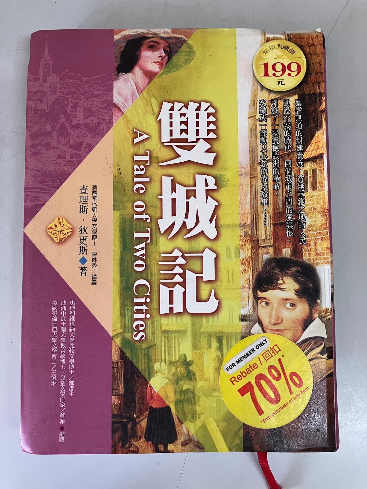 雙城記