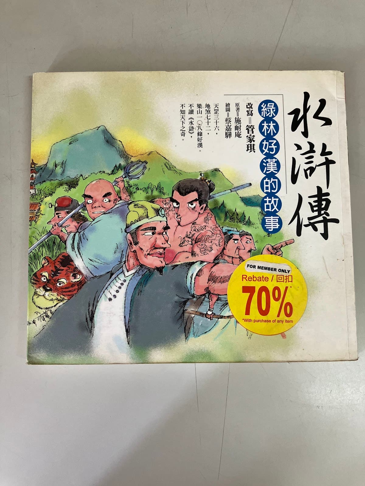 水滸傳