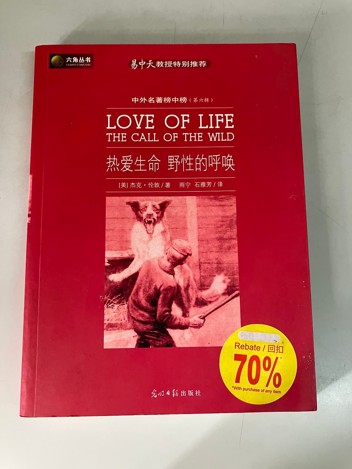 热爱生命 野性的呼唤