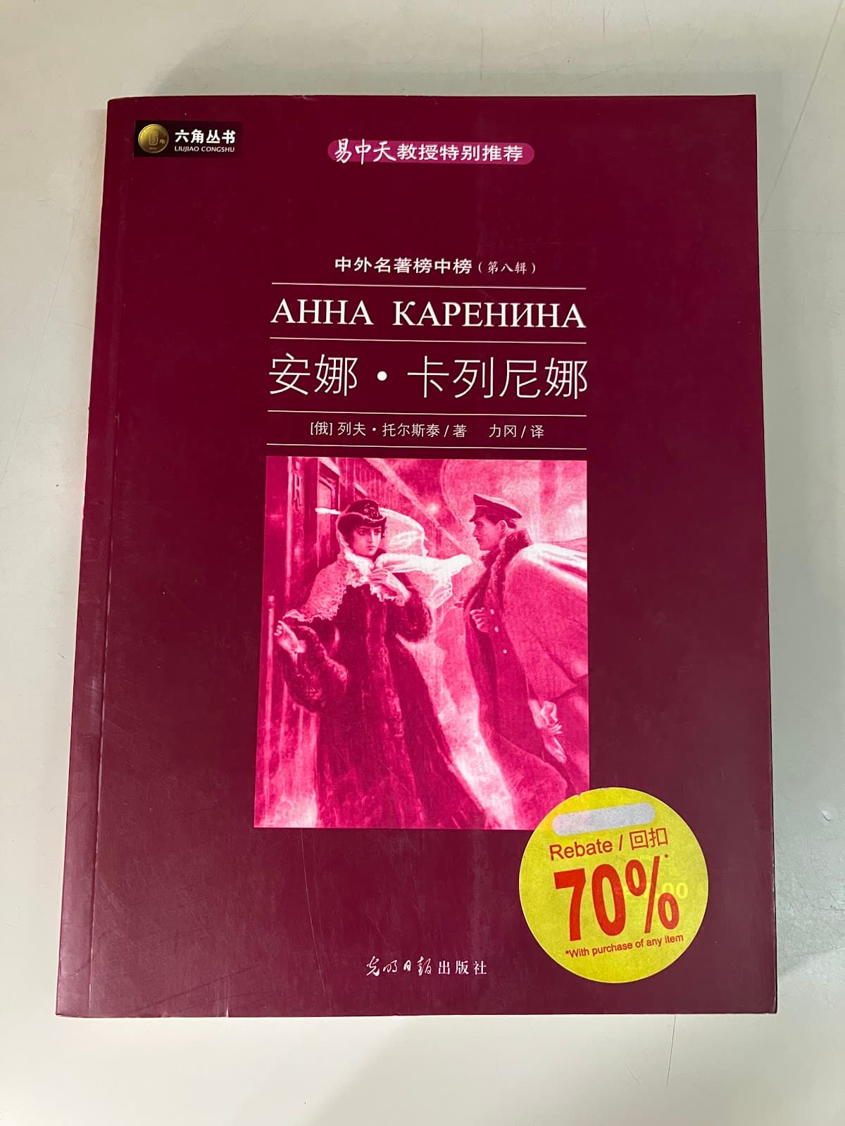 安娜·卡列尼娜