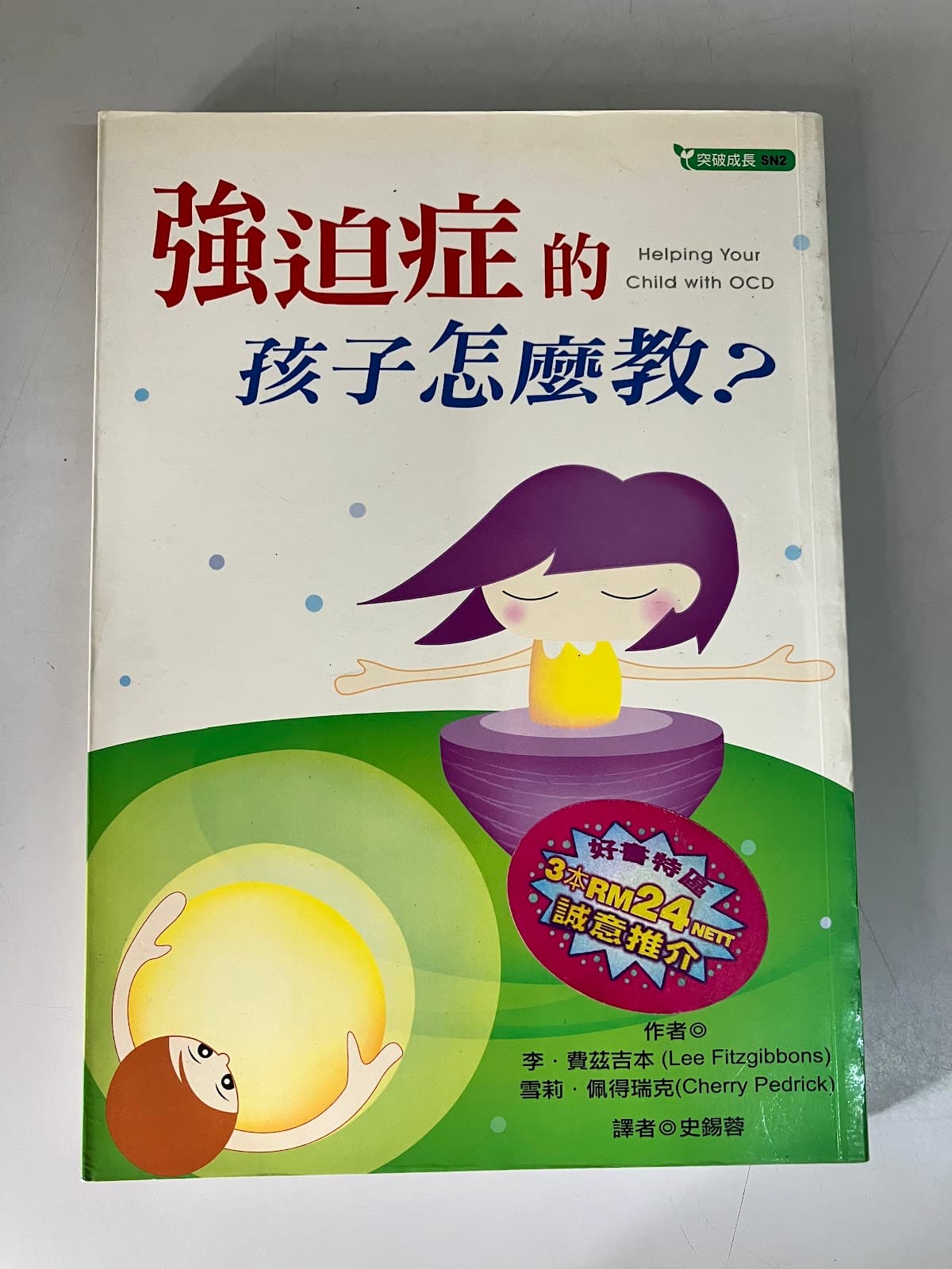 強迫症的孩子怎麽教?