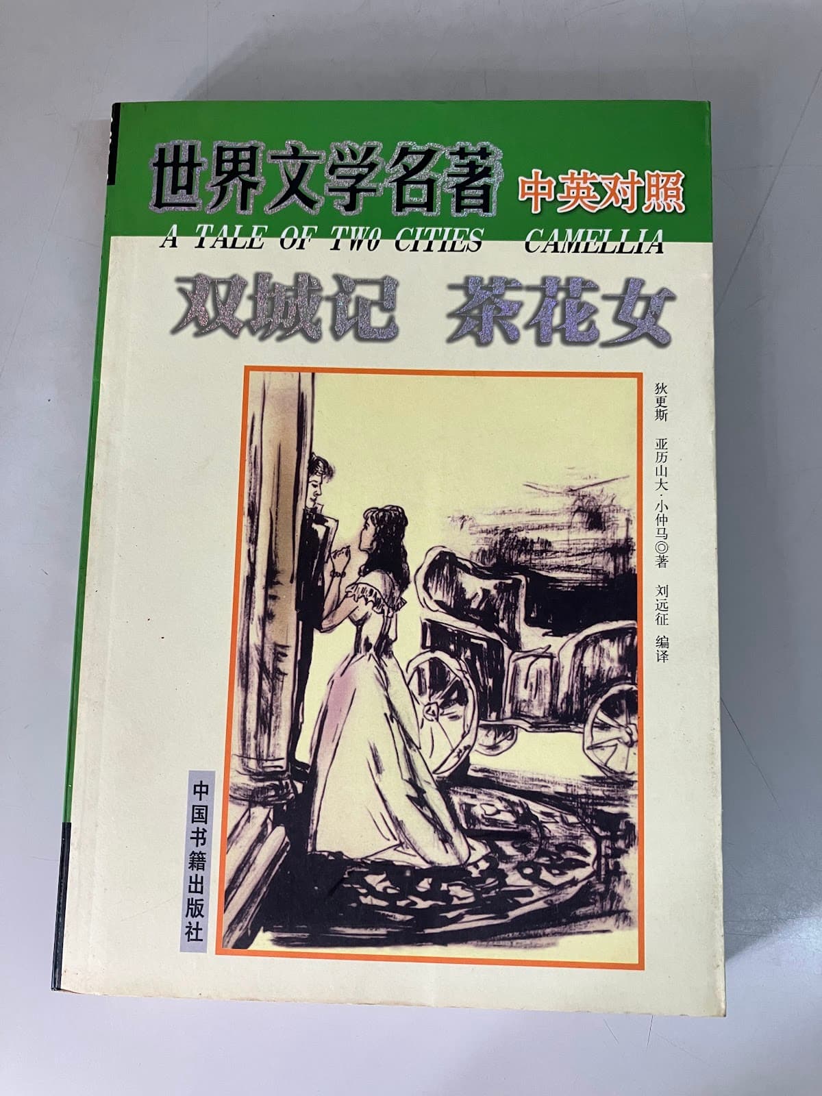 鲁滨逊漂流记/Robinson crusoe/中英对照/名著名篇双语对照丛书