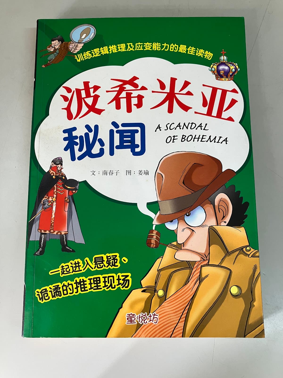 波希米亚秘闻