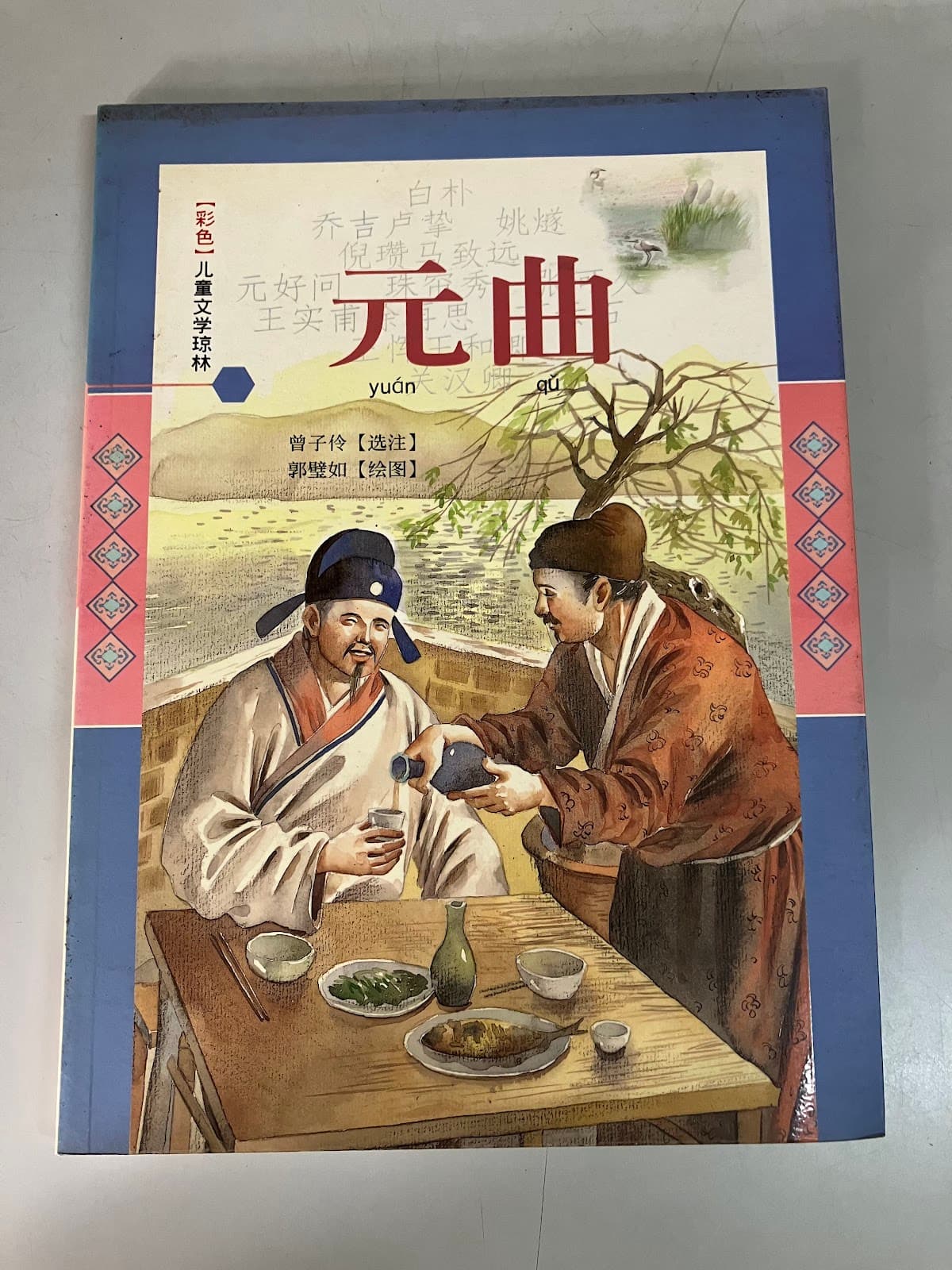 元曲