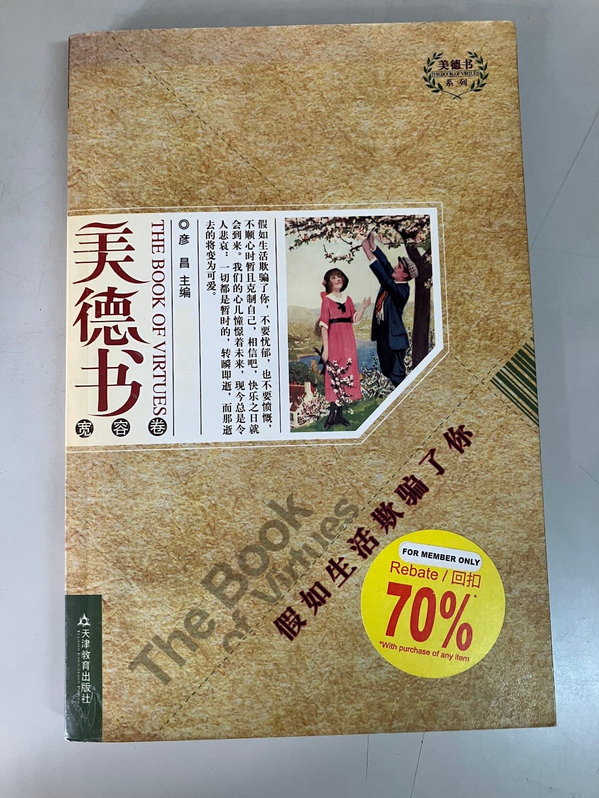 假如生活欺骗了你