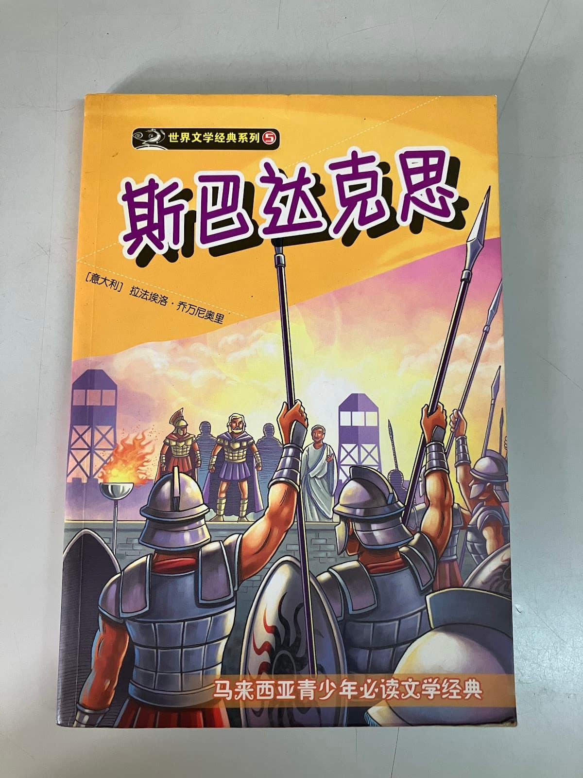 斯巴达克思