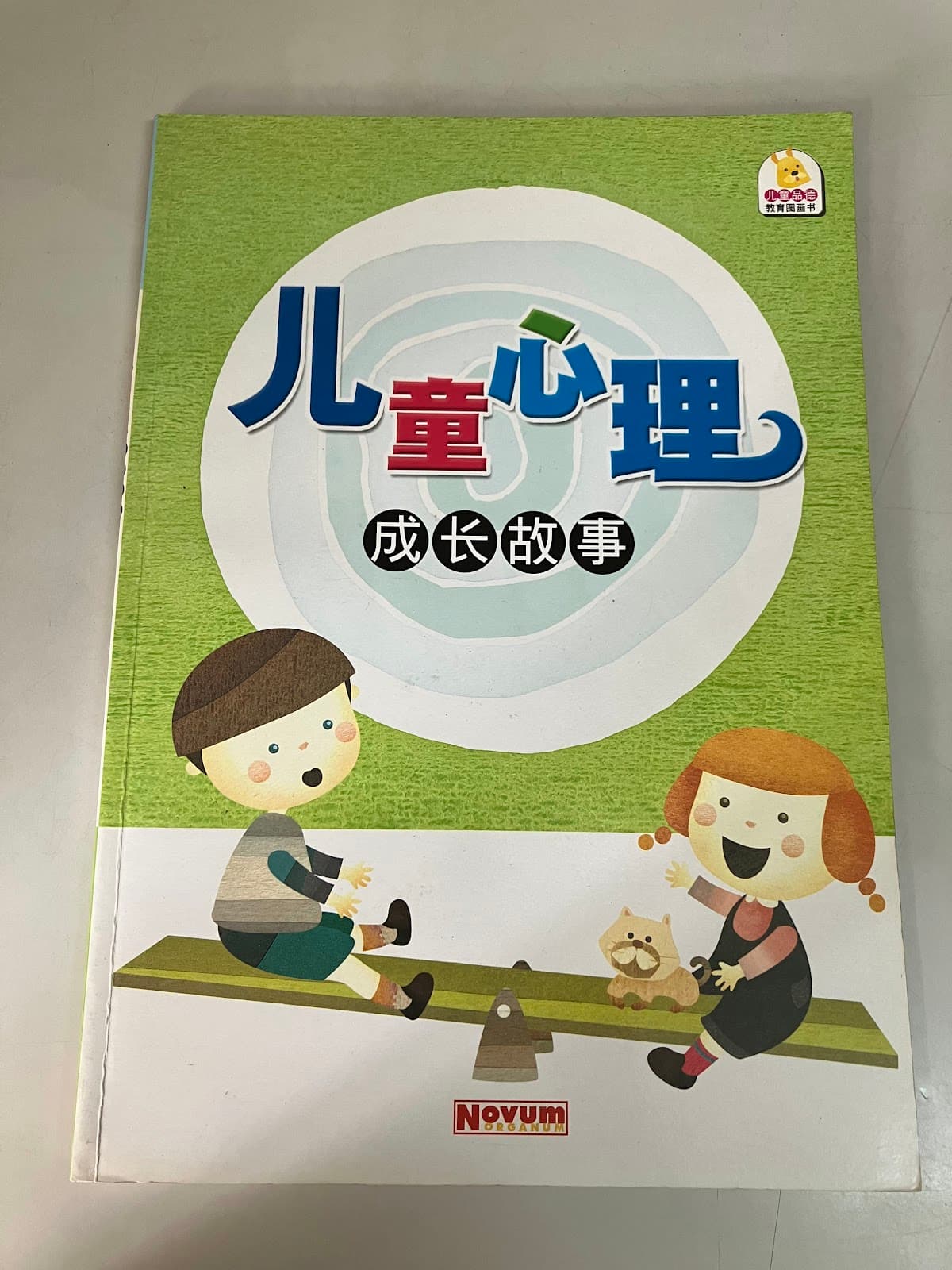 儿童心理成长故事