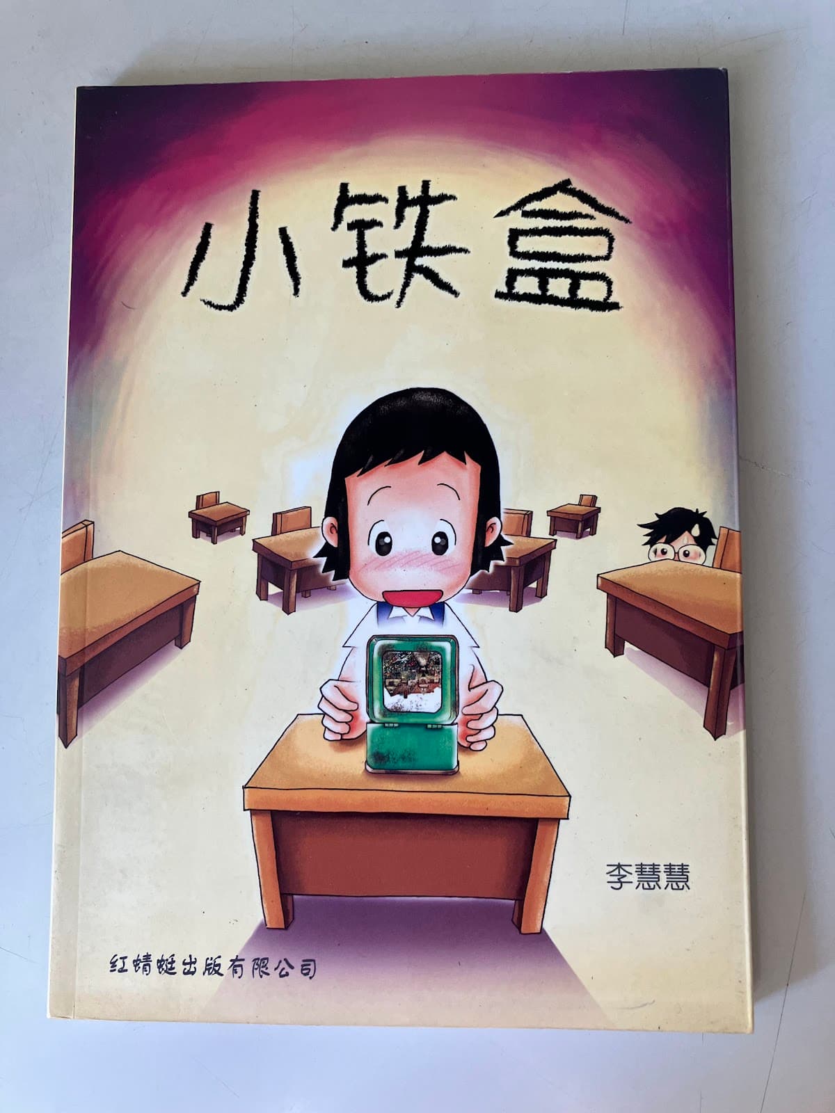 小铁盒