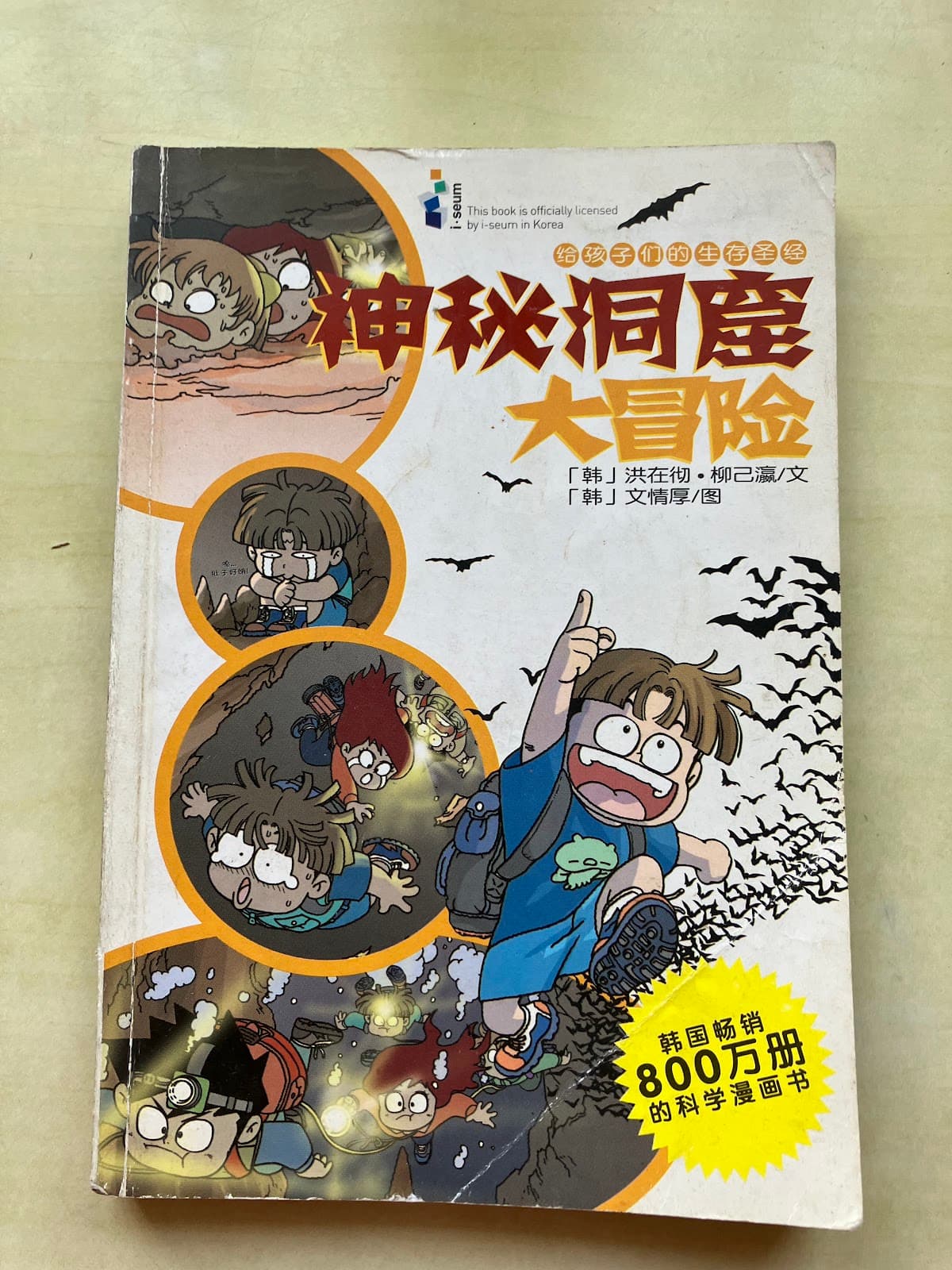 神秘洞窟大冒险