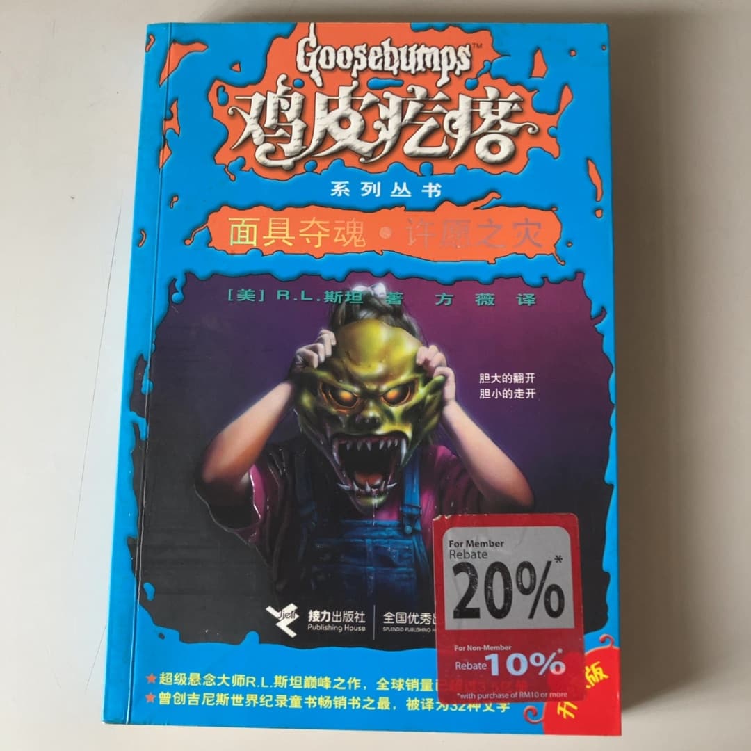 许愿之灾