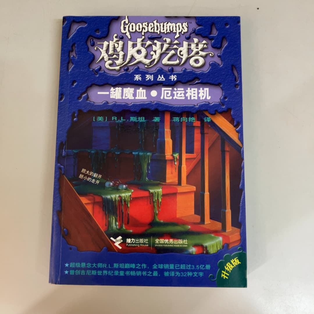 一罐魔血 ; 厄运相机