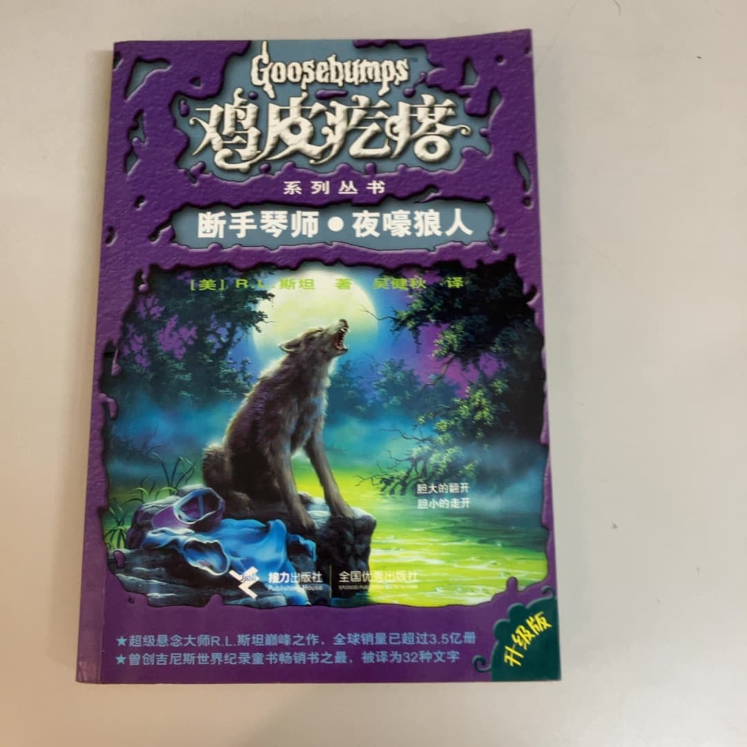 断手琴师 ; 夜嚎狼人