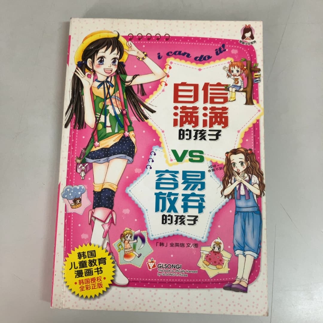 自信满满的孩子vs容易放弃的孩子