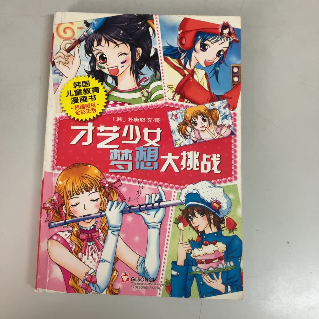 才艺少女梦想大挑战