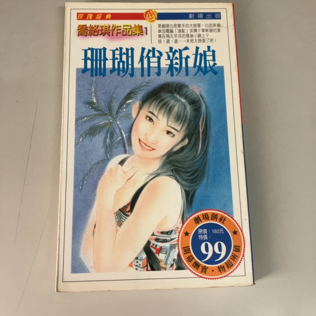 珊瑚俏新娘