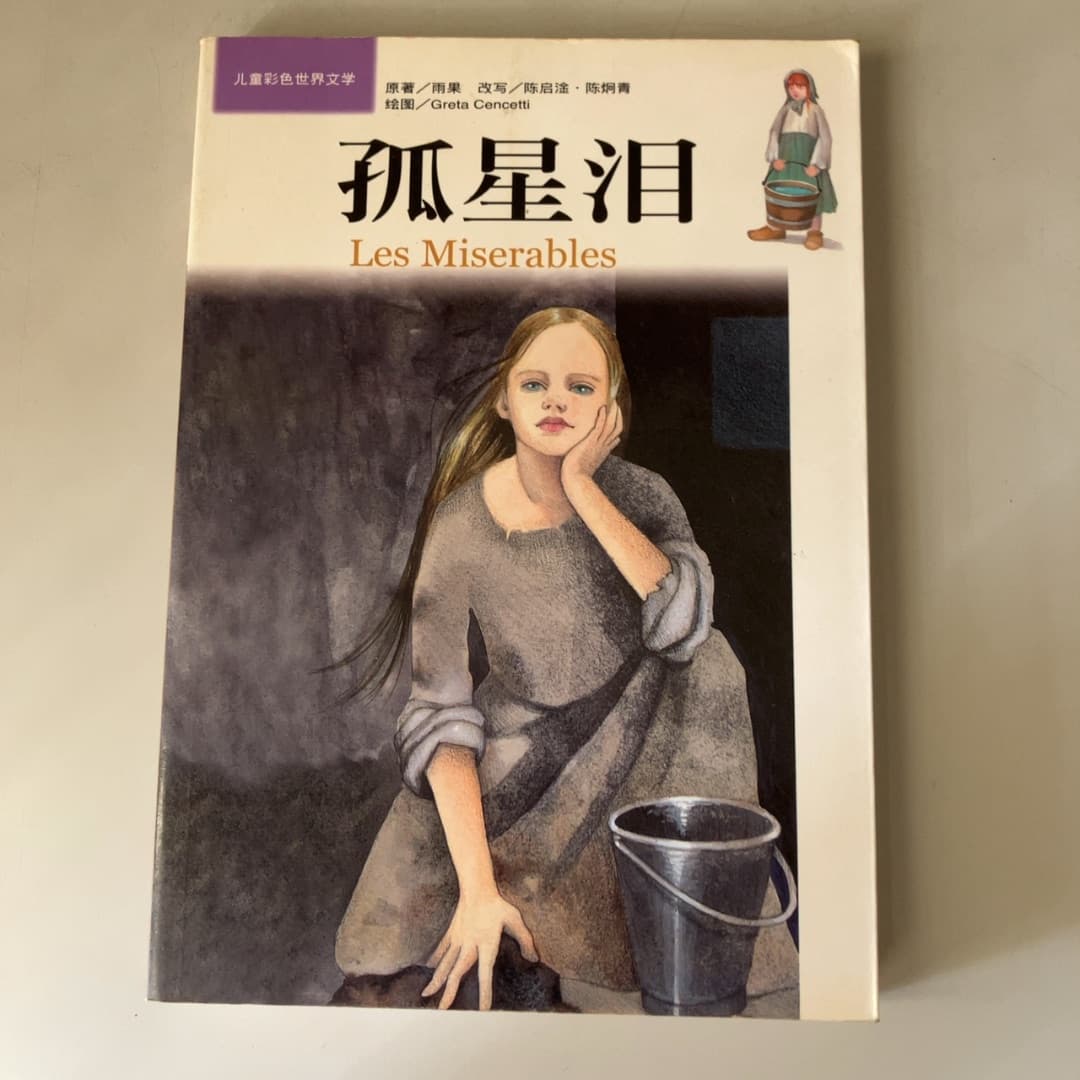 孤星泪