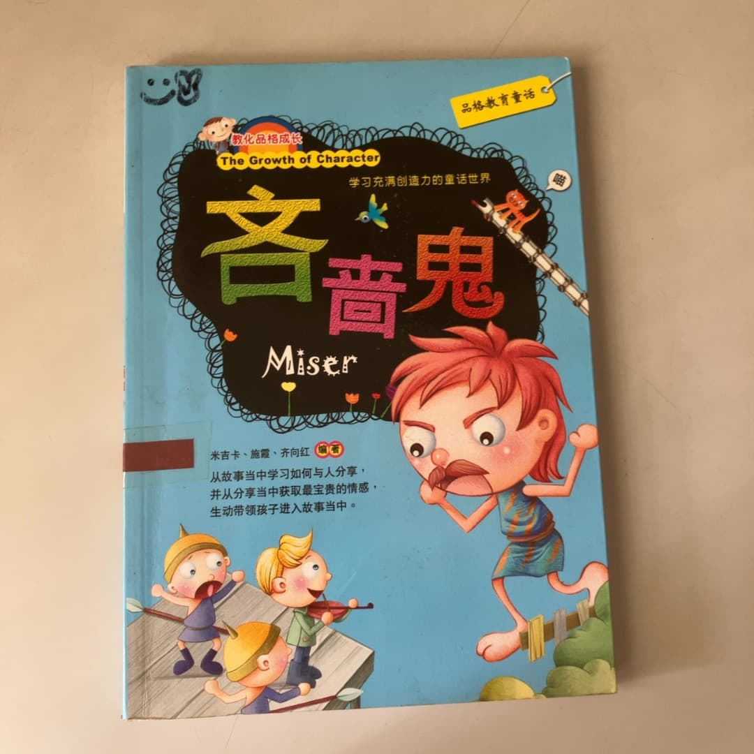 吝啬鬼
