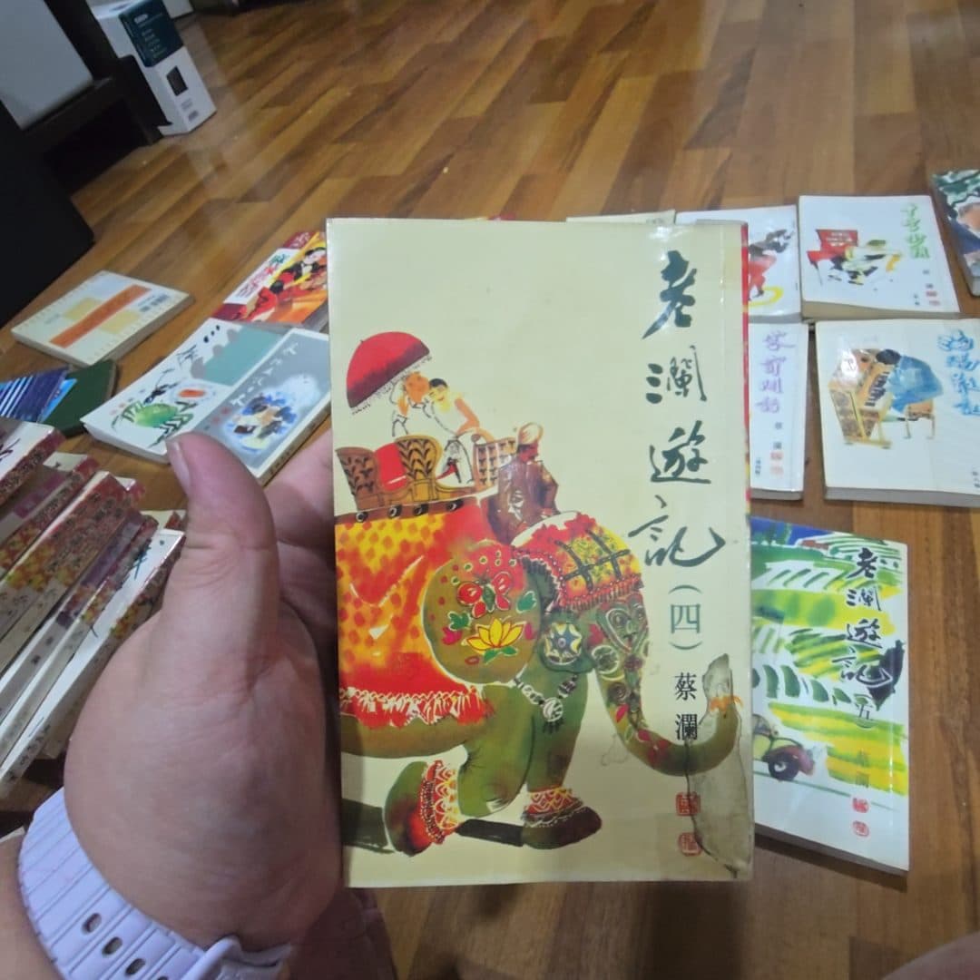 老瀾遊記（五）
