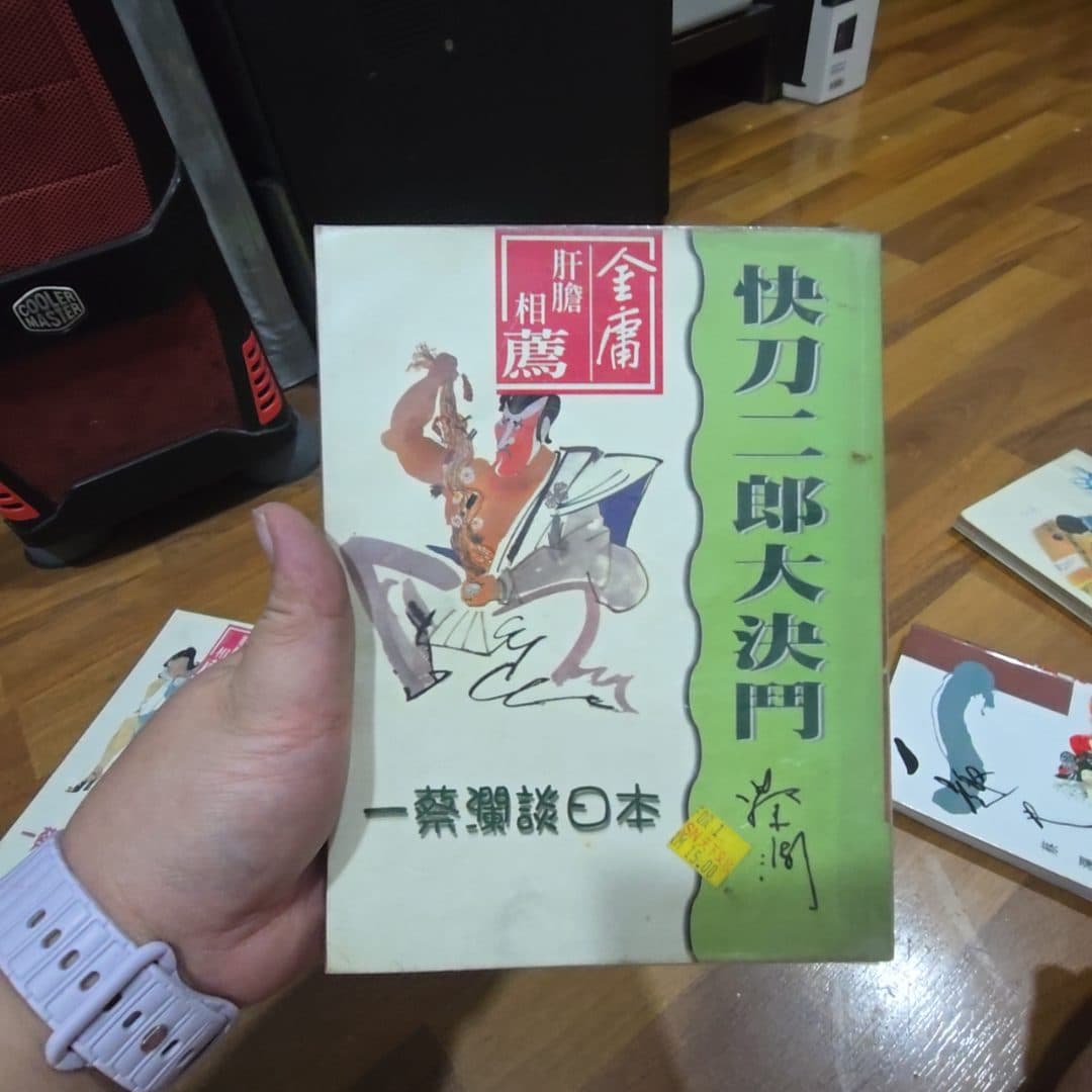 快刀二郎大决斗