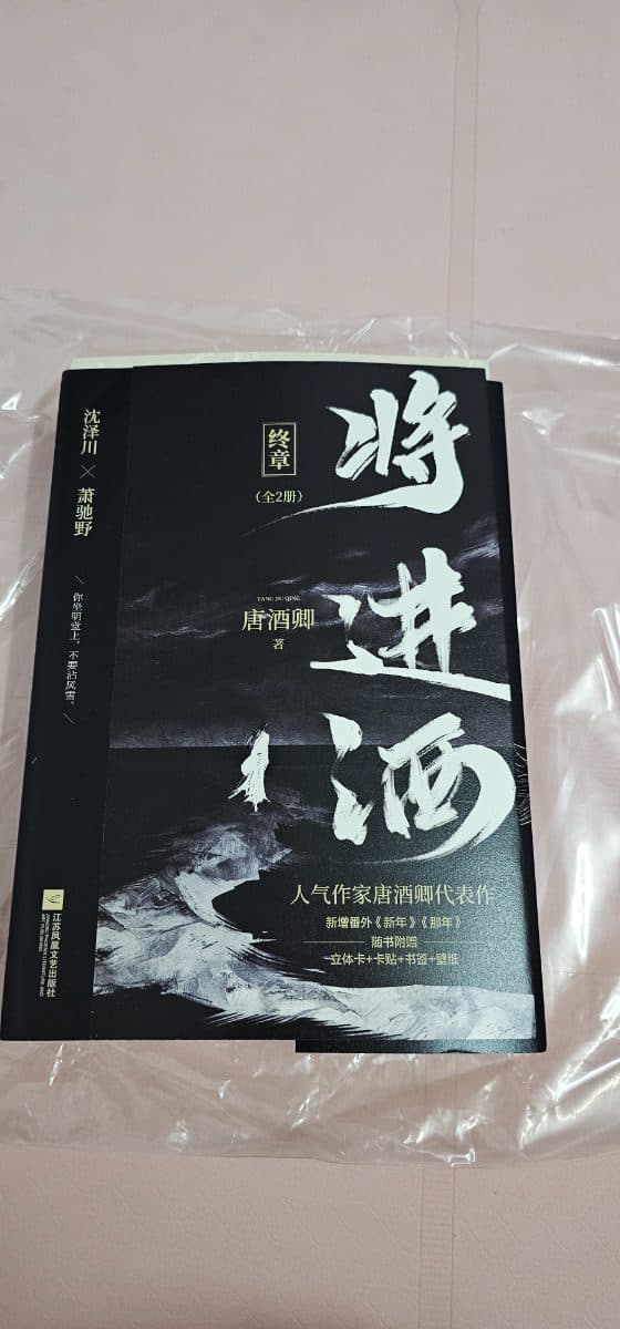 将进酒 （终章）