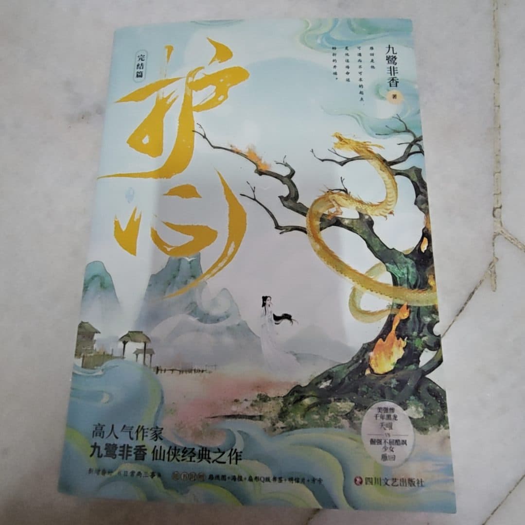 护心