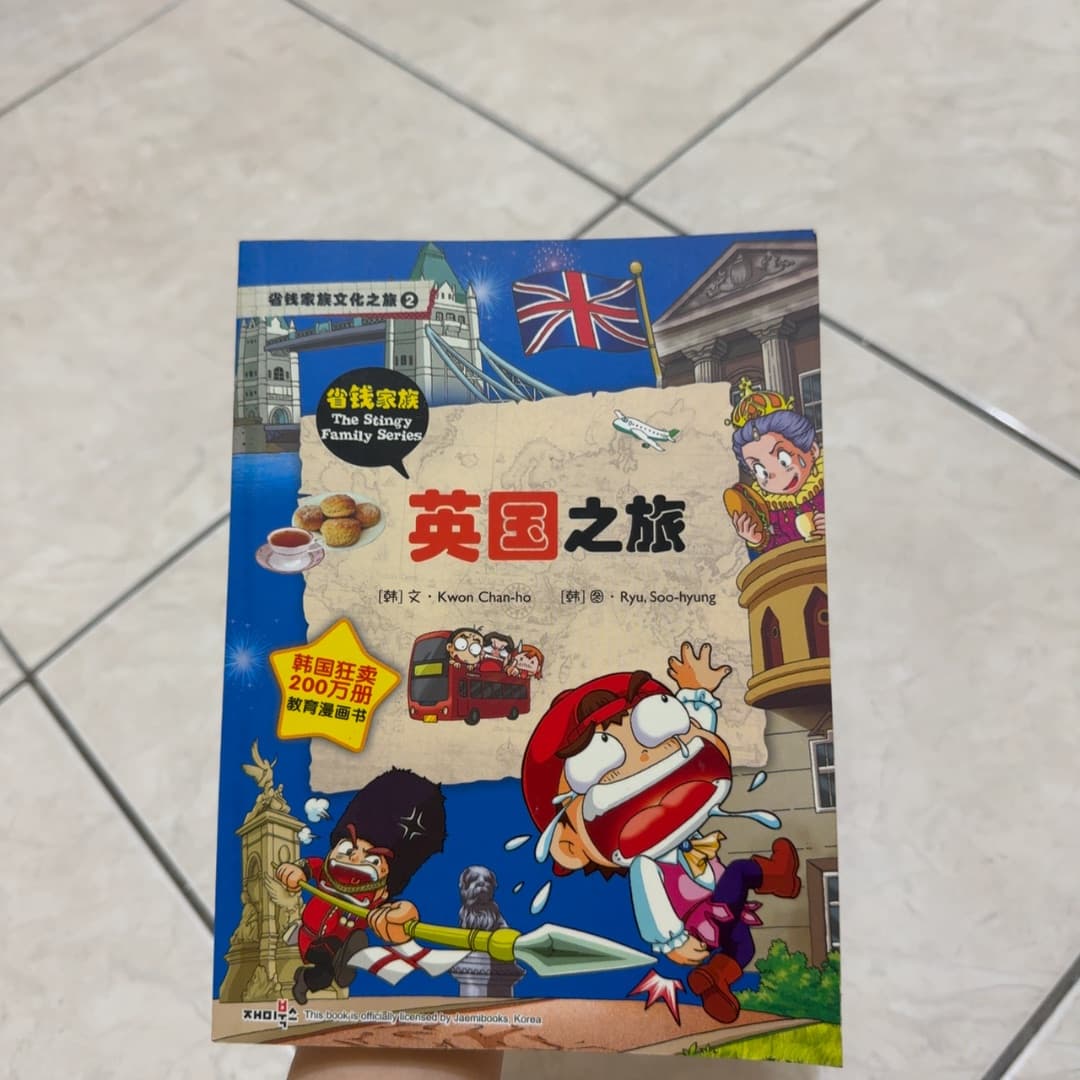 英国之旅