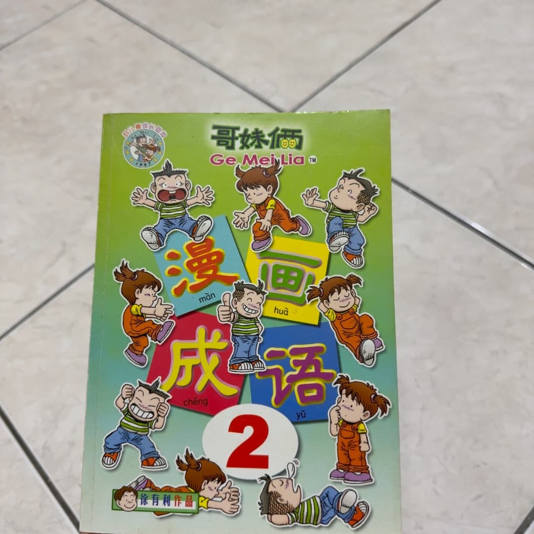 漫画成语