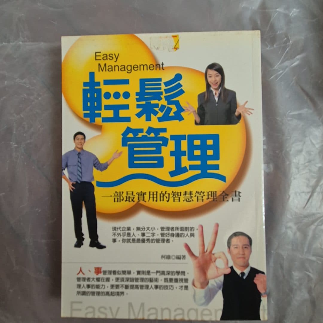 輕鬆管理
