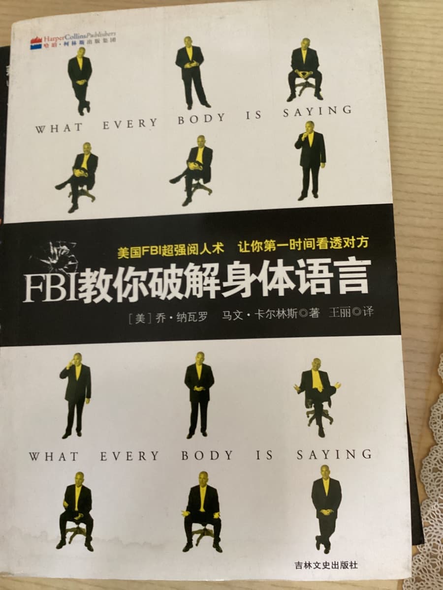 FBI教你破解身体语言