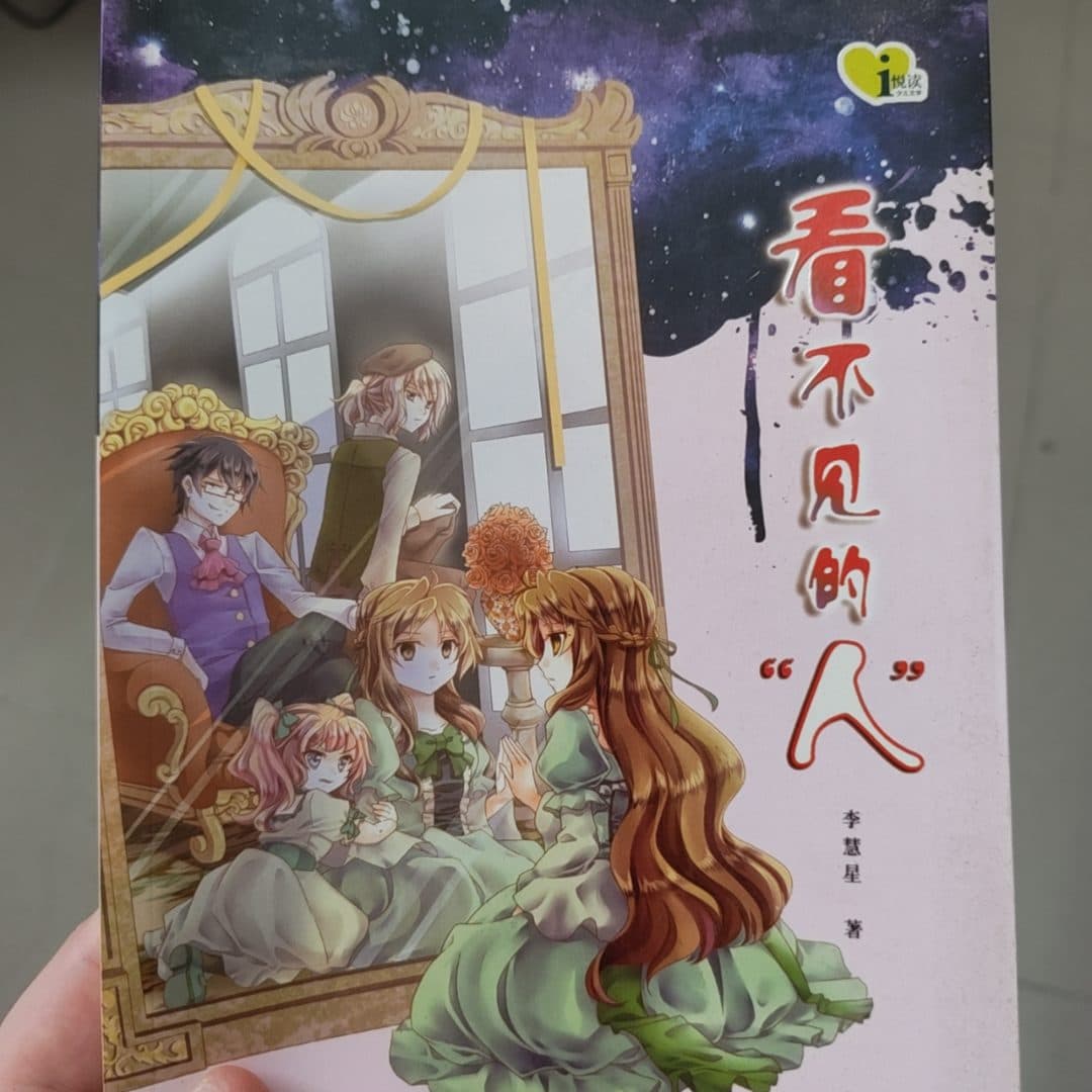 看不见的"人"