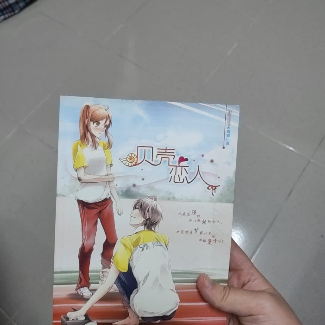 贝壳恋人
